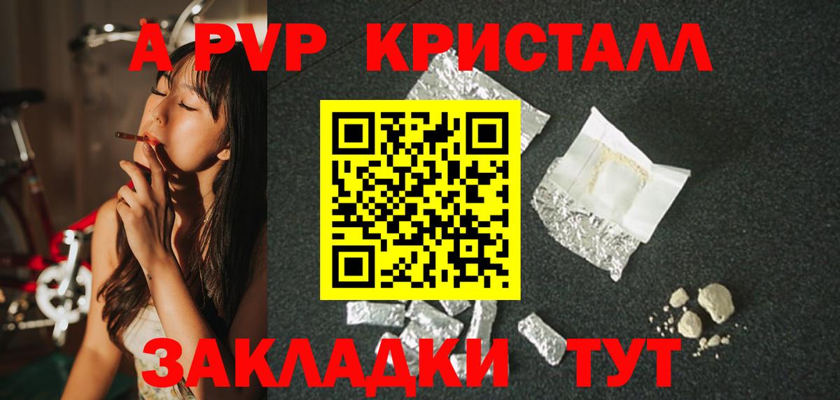 Иркутск  А ПВП мука  дарнет шоп  Вход с VPN  Альфа ПВП СК  APVP Crystall 