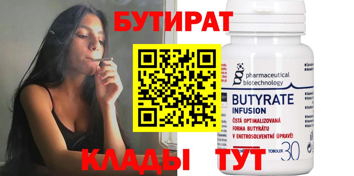 Бутират буратино  БУТИРАТ  Иркутск  Вход с VPN 