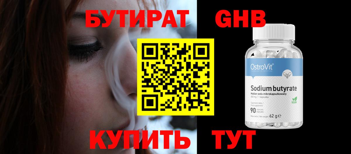 Бутират BDO Иркутск