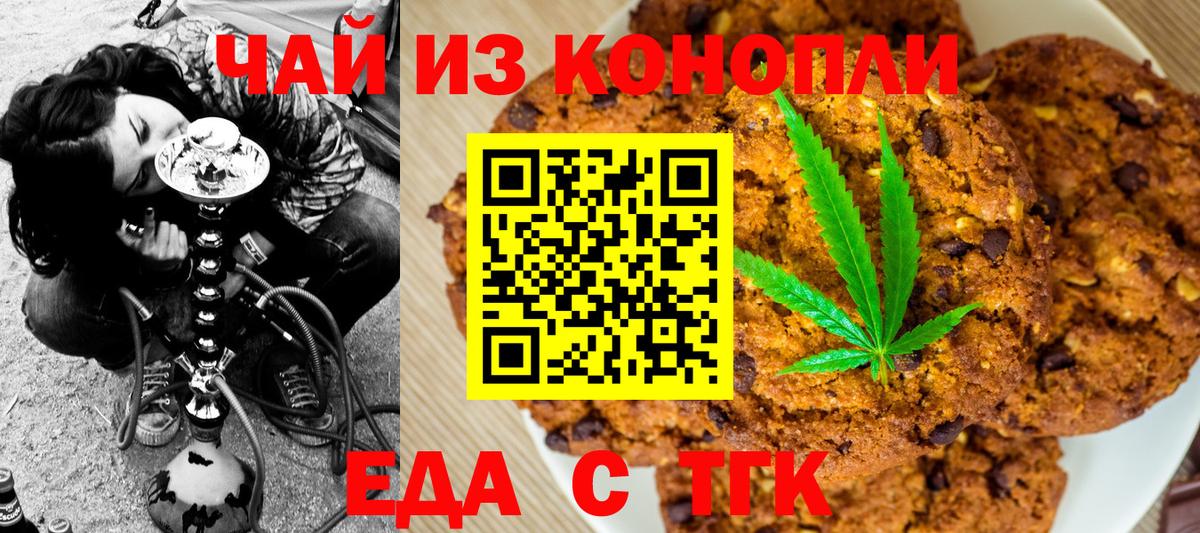 Иркутск  Печенье с ТГК марихуана  Вход с VPN 
