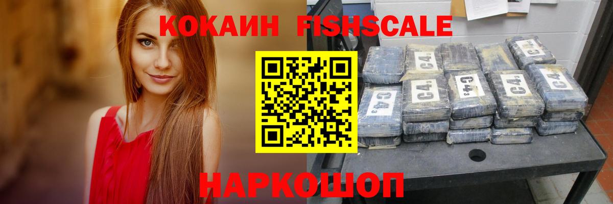 Иркутск  COCAIN Колумбийский  КОКАИН FishScale  Вход с VPN 