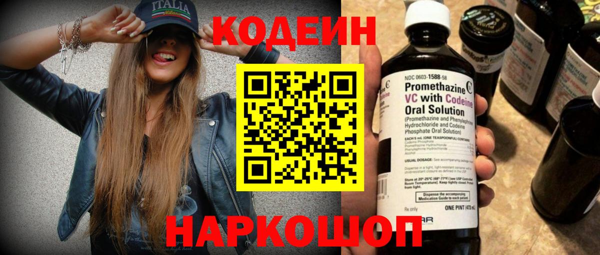 Codein Purple Drank  Codein Purple Drank  Вход с VPN  Иркутск 