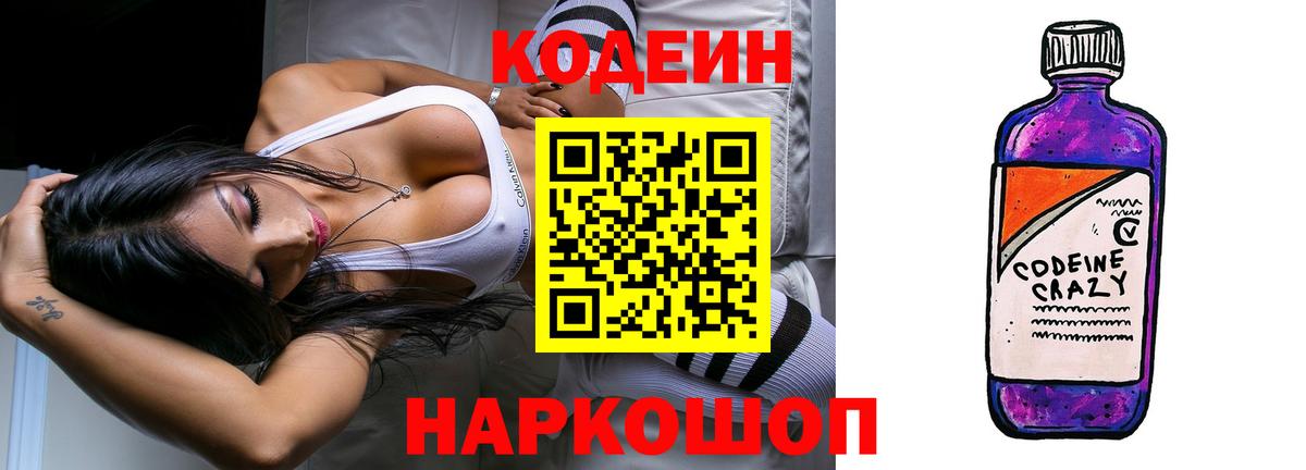 Кодеиновый сироп Lean напиток Lean (лин) Иркутск