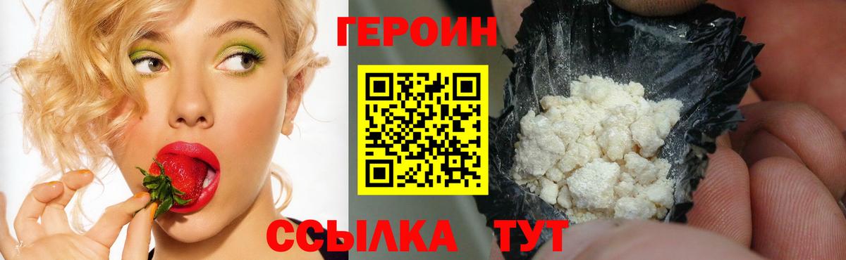 Героин хмурый Иркутск