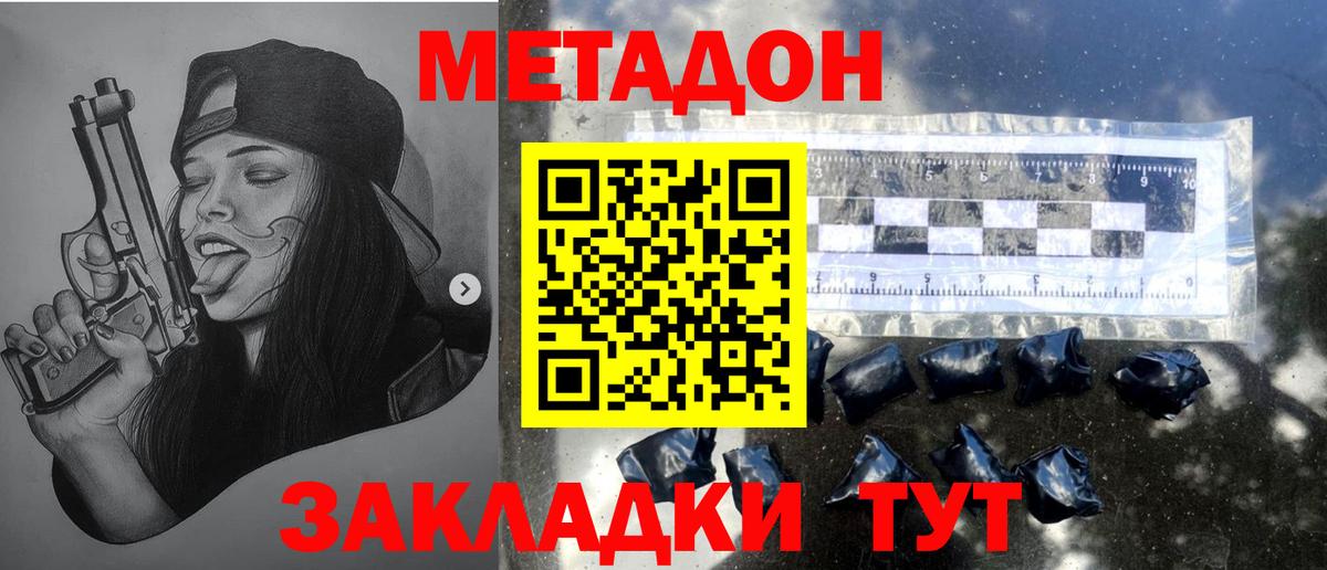 Иркутск  МЕТАДОН мёд  МЕТАДОН methadone  Вход с VPN 